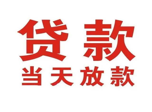 湘东个人借钱|湘东借钱公司|湘东个人周转借款